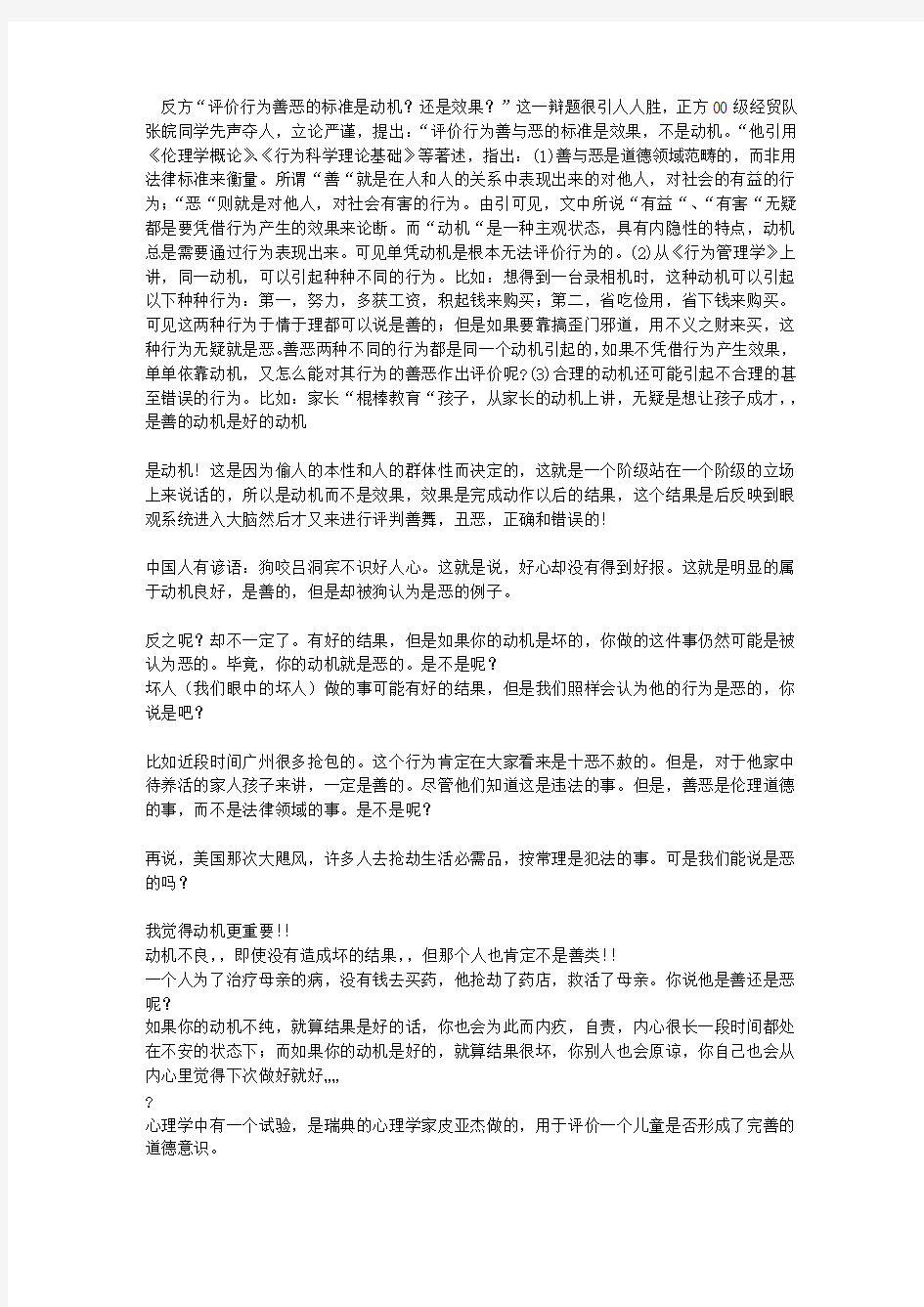 判断善恶de标准是动机