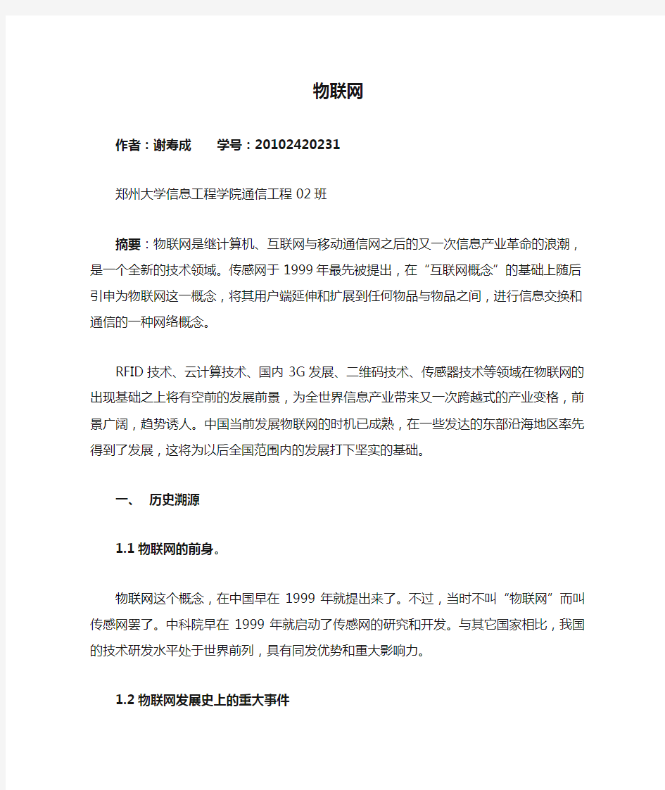 物联网带来的机遇与挑战