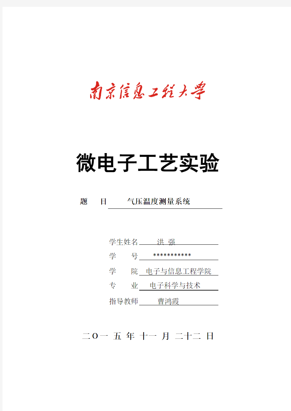 利用DHT11测温度湿度实验报告