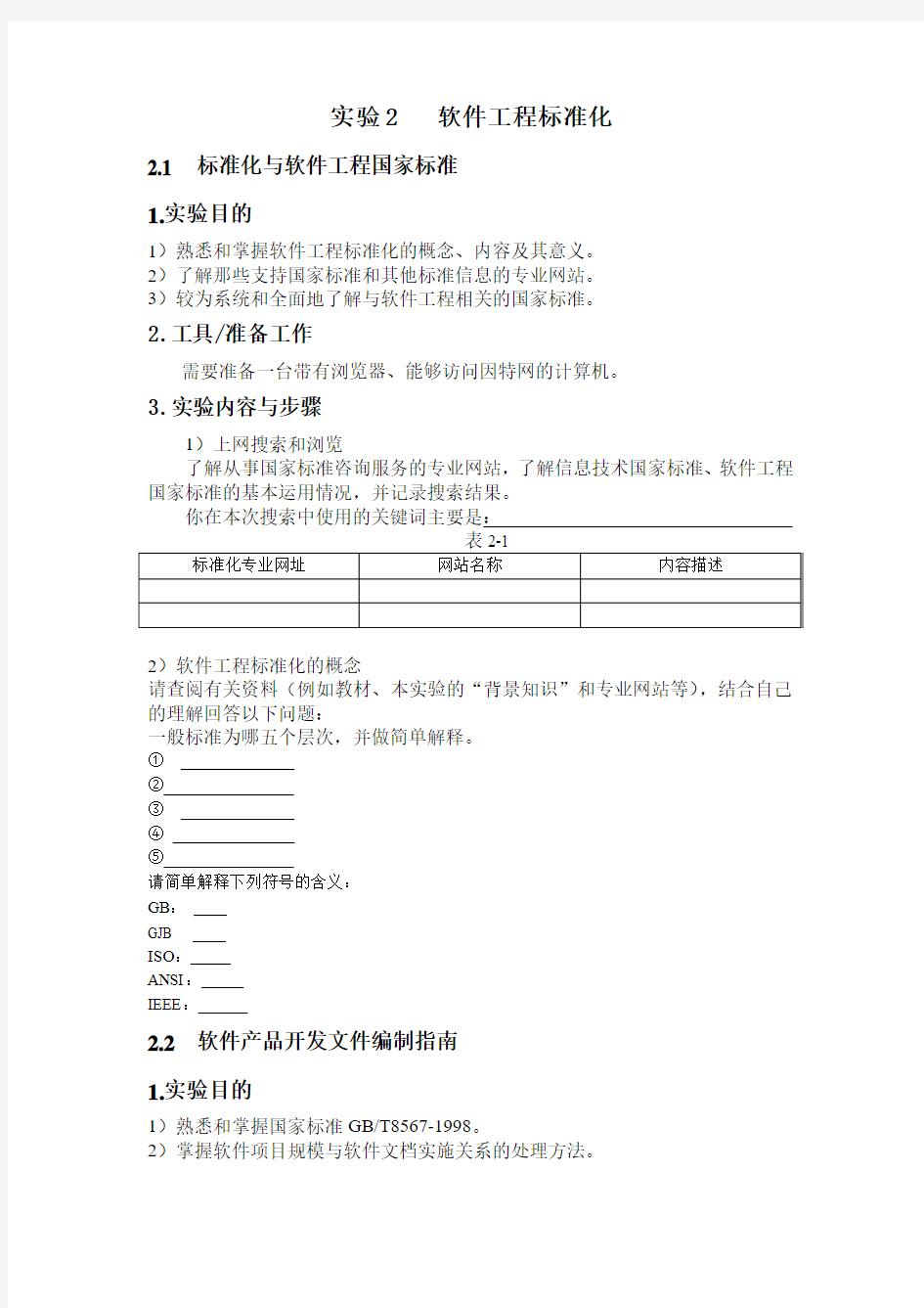 实验2   软件工程标准化