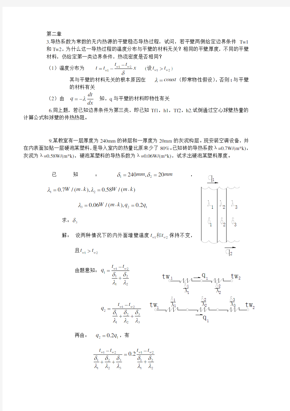 传热学第二章答案