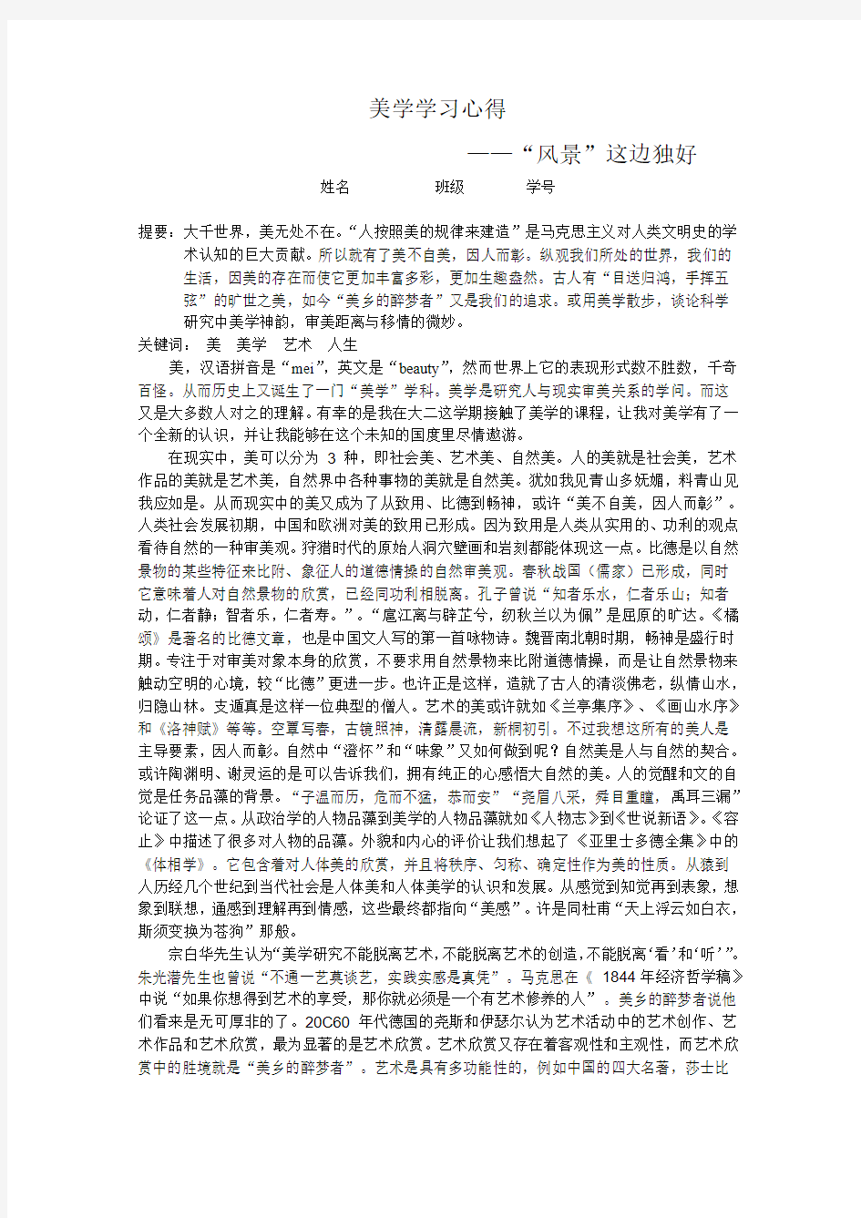 美学论文  美学学习心得