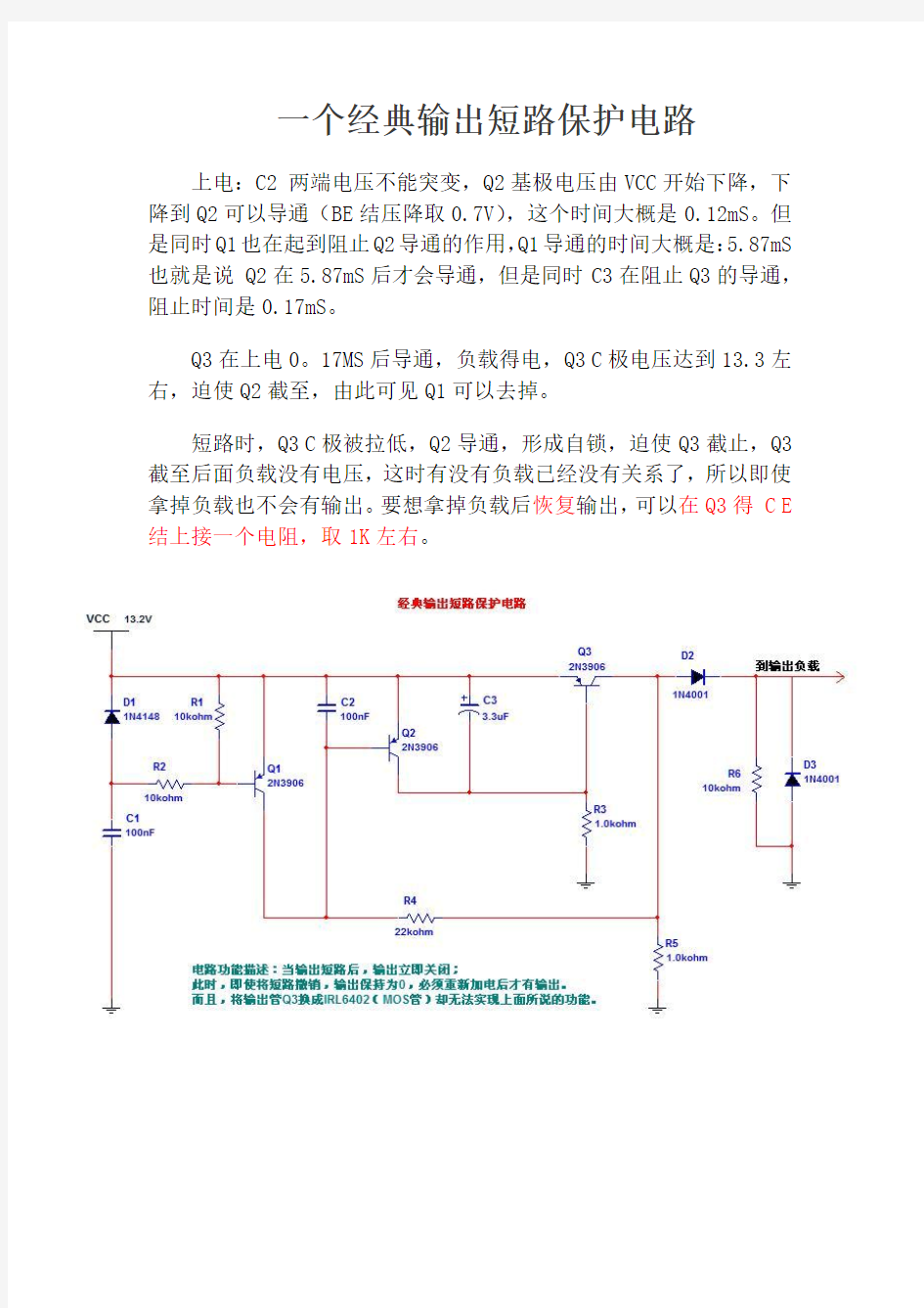 经典输出短路保护电路