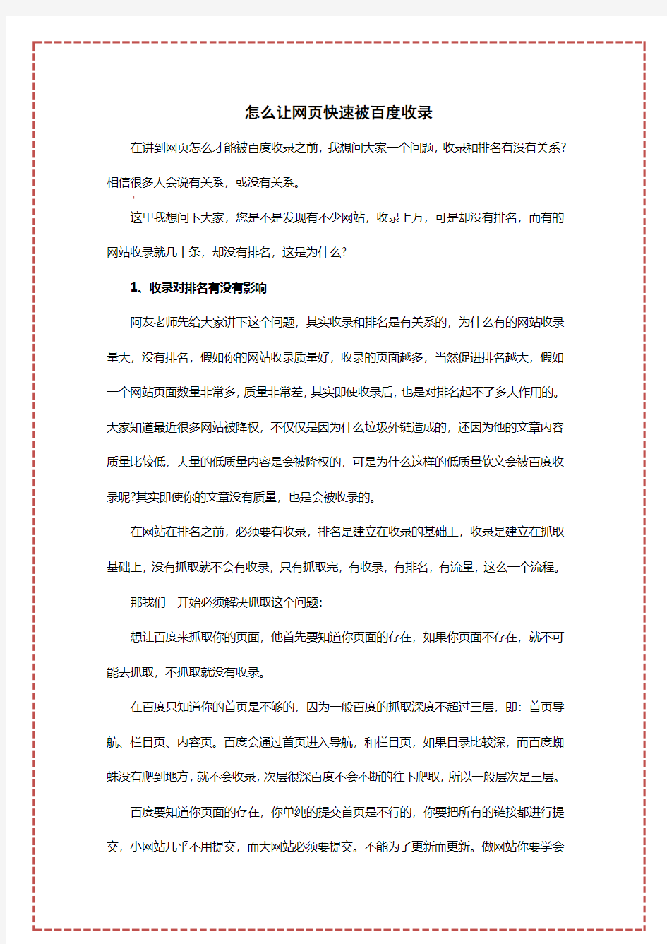 怎么让网页快速被百度收录