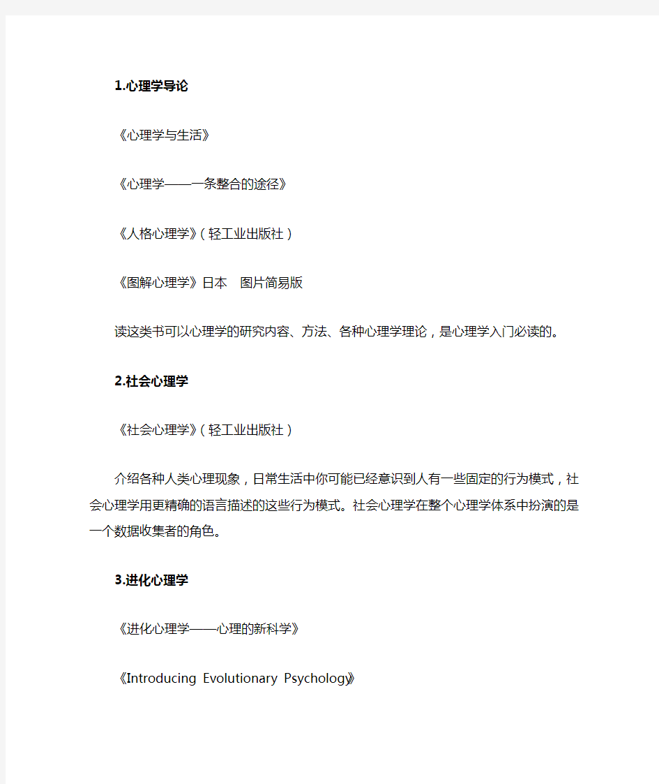 15本心理学入门书籍推荐