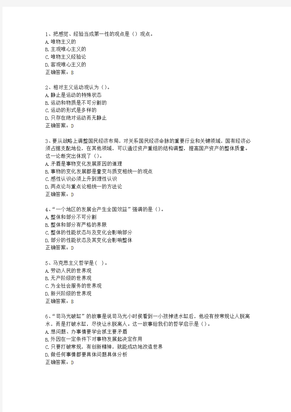 2014云南省事业单位考试公共基础最新考试试题库