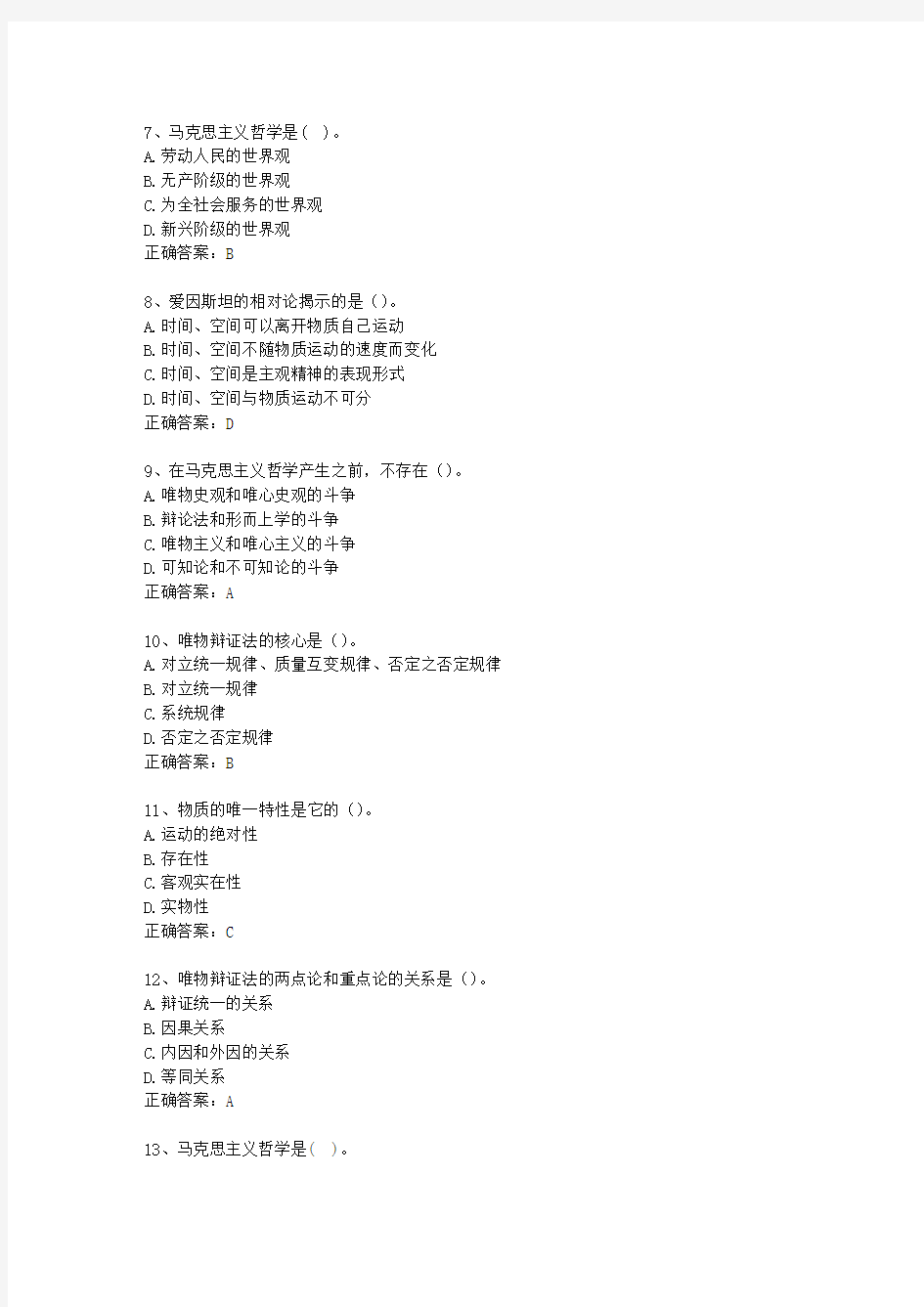2014云南省事业单位考试公共基础最新考试试题库