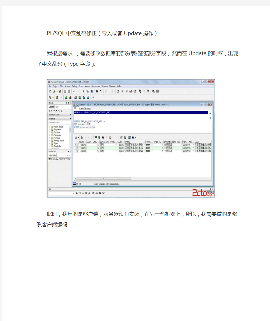 ORACLE数据库错误修复