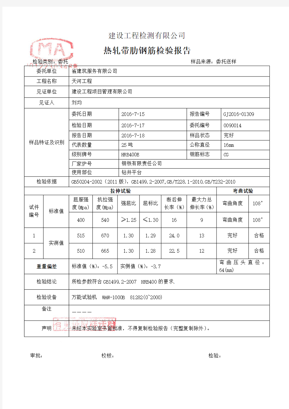 钢筋、水泥、砂、石子、配合比、混凝土抗压强度检测报告电子文档