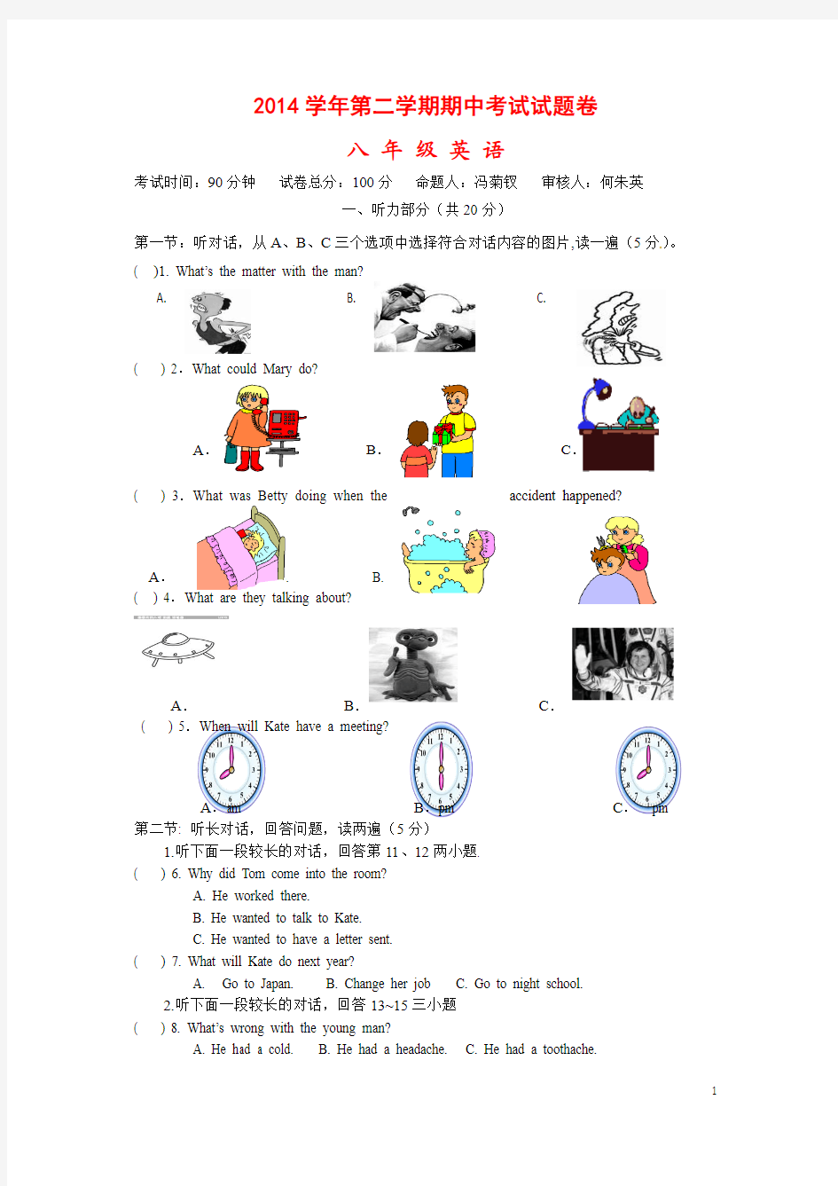 2014八年级第二学期英语期中考试试题卷