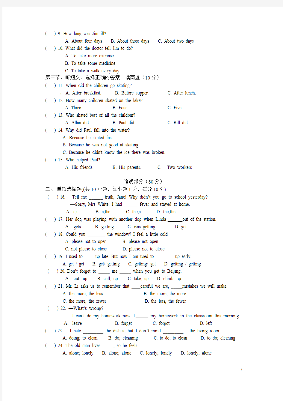 2014八年级第二学期英语期中考试试题卷