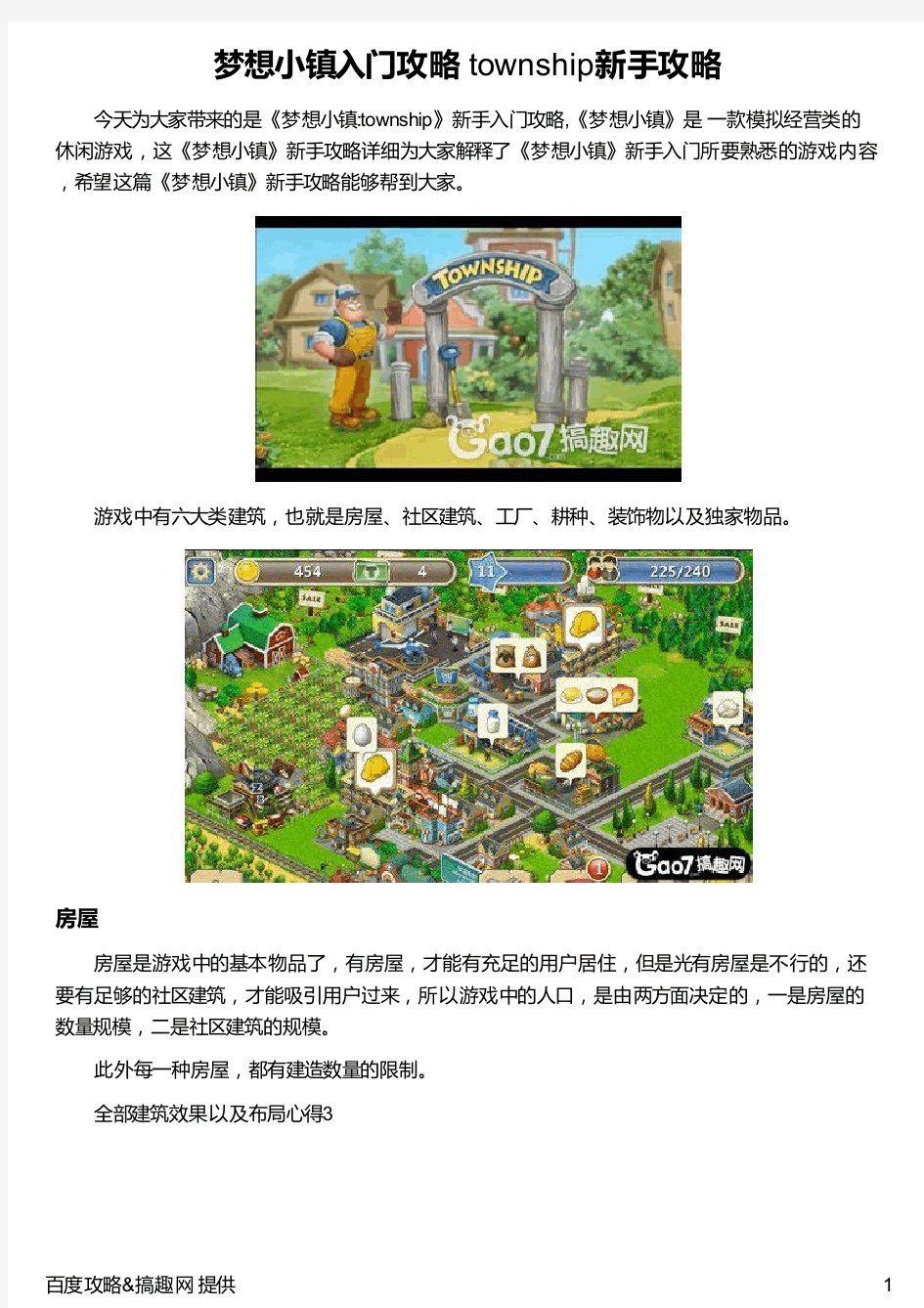 梦想小镇入门攻略 township新手攻略