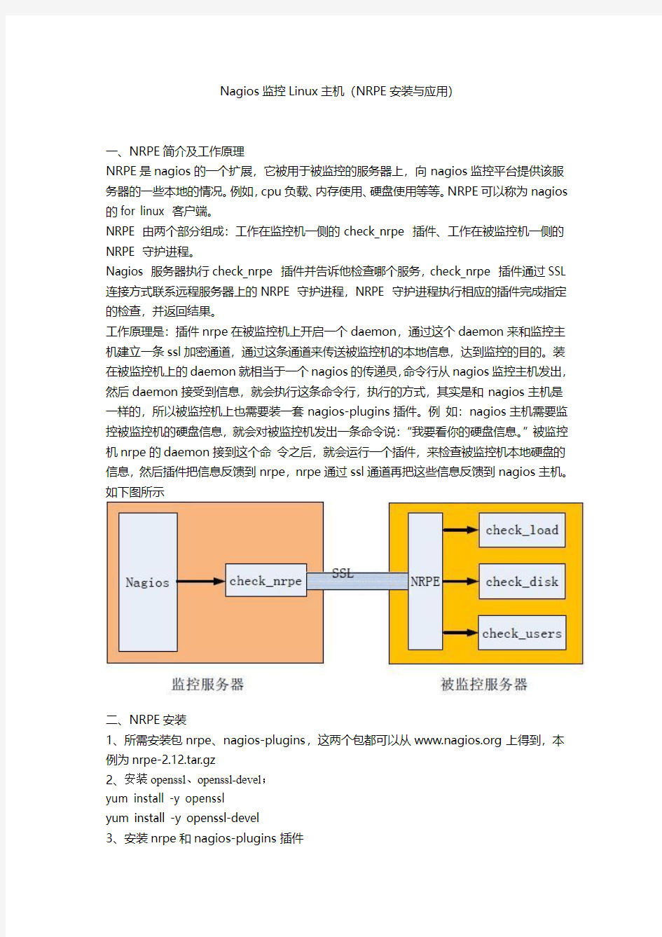 Nagios监控Linux主机(NRPE安装与应用)