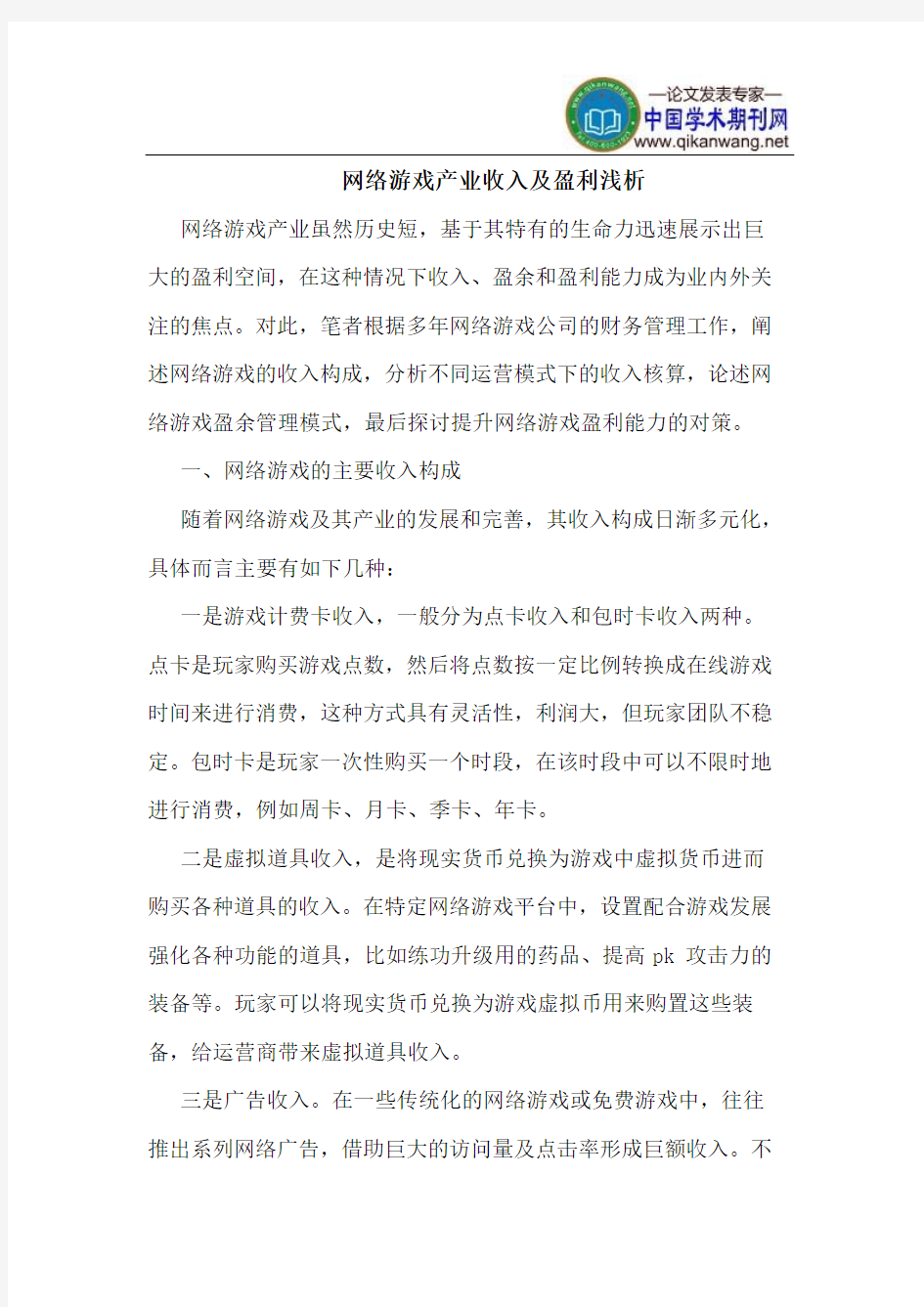 网络游戏产业收入盈利