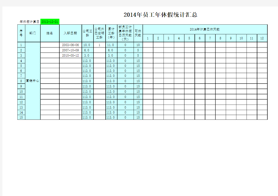 公司年休假计算统计表