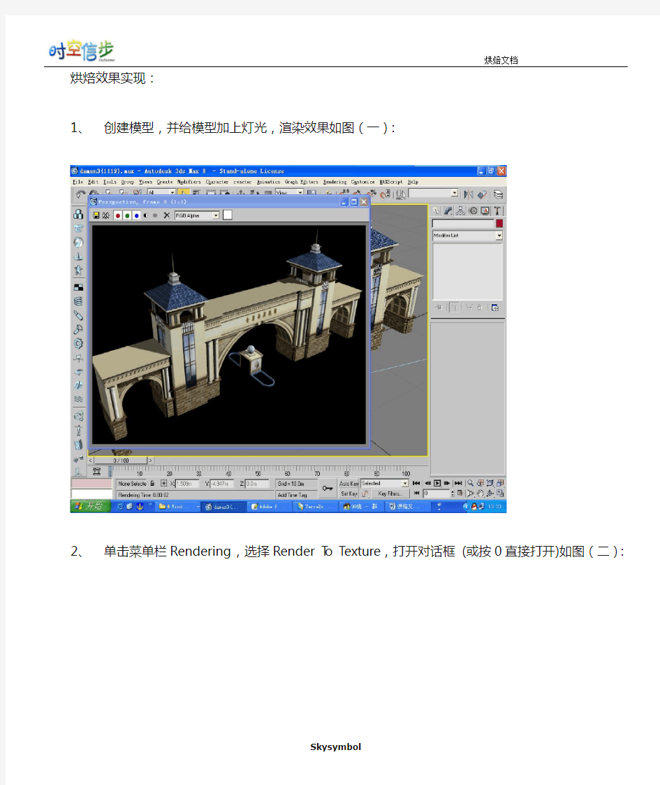 三维建模教程-模型烘焙