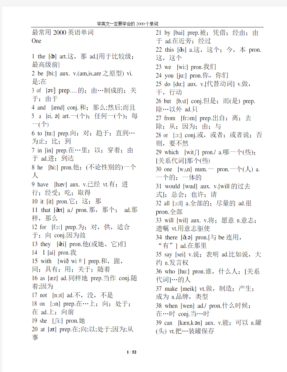 最常用2000个英语单词_(全部标有注释)