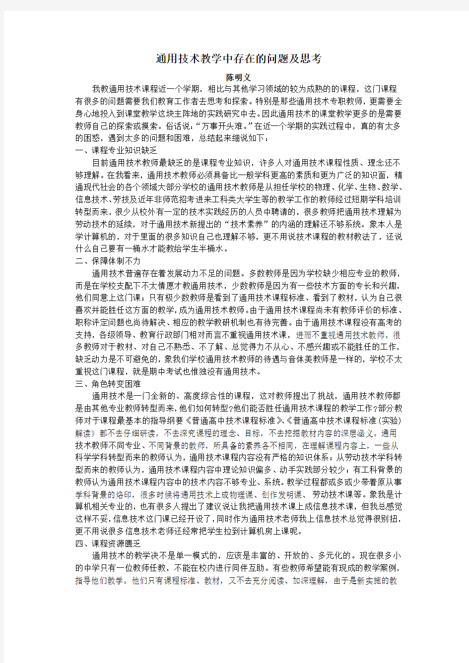 通用技术教学中存在的问题及思考