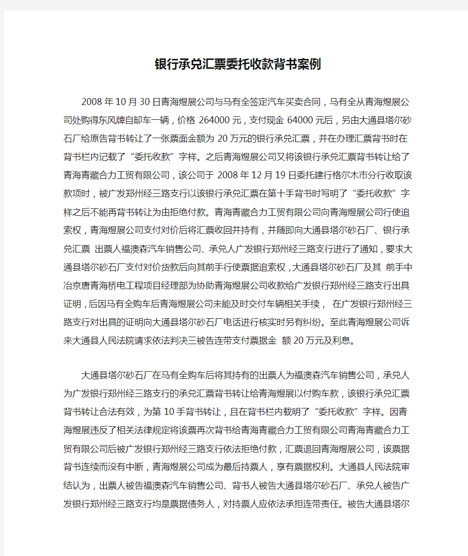 银行承兑汇票委托收款背书案例