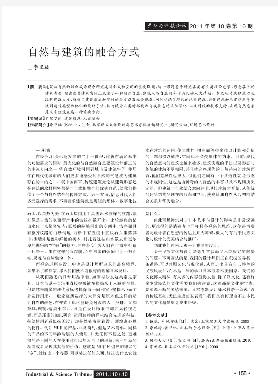 自然与建筑的融合方式