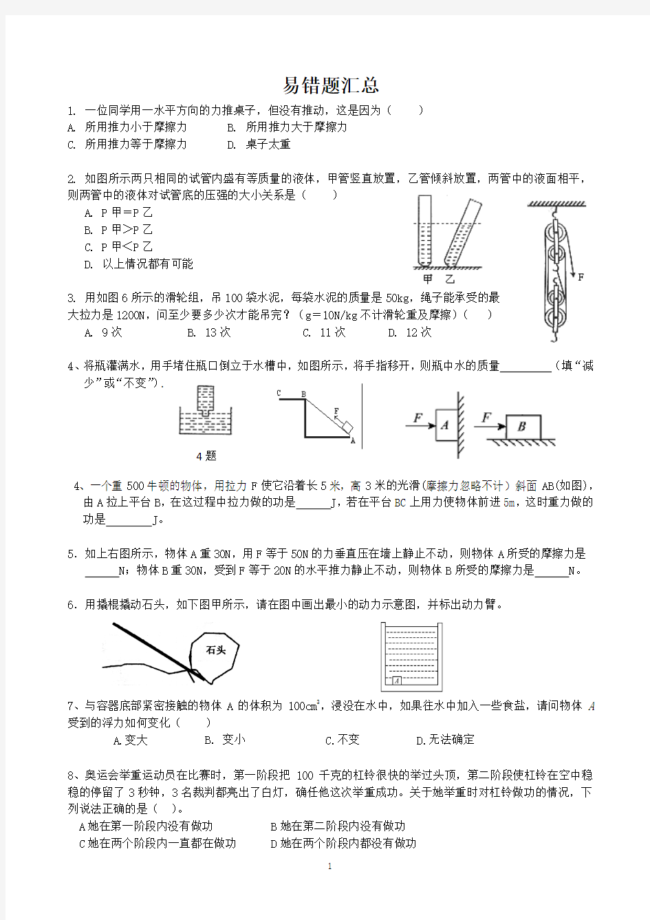 2013中考物理易错题 汇总