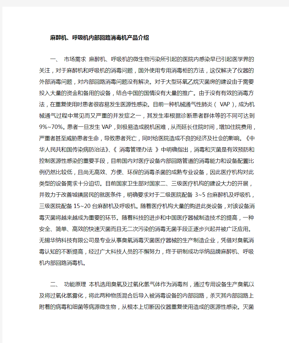 麻醉剂呼吸机回路消毒介绍