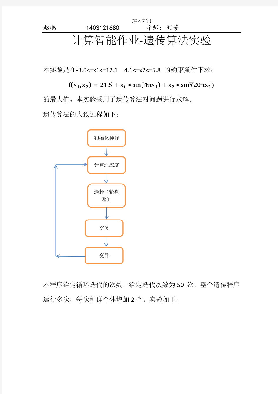 遗传算法实验