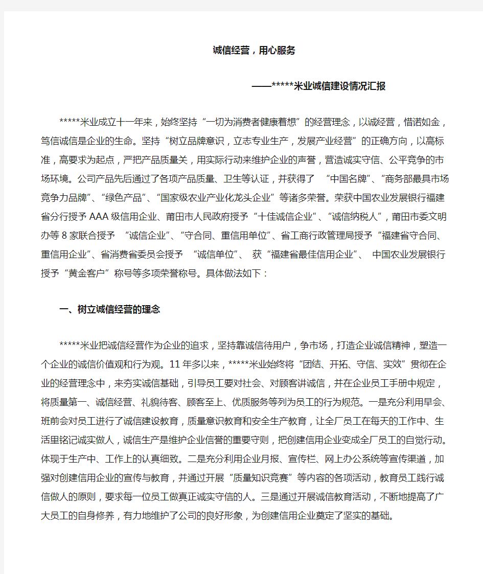 企业诚信经营的成效与经验