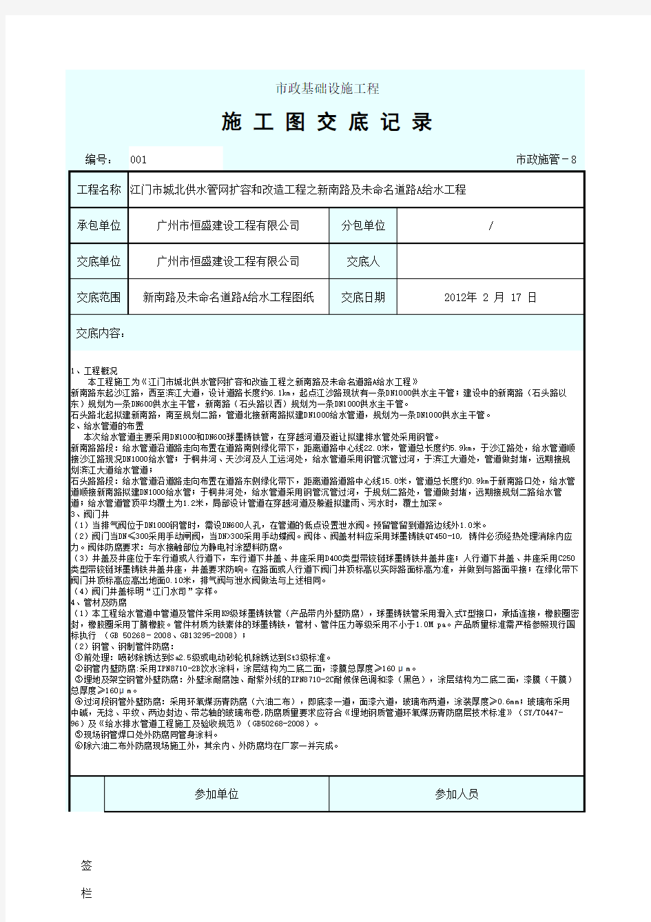 内部施工图交底记录