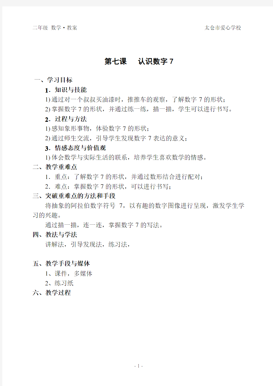 数字7的认识