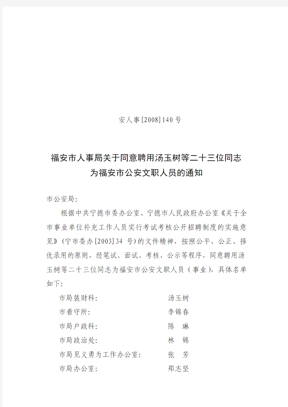 根据中共宁德市委办公室、宁德市人民政府办公室《关于全市