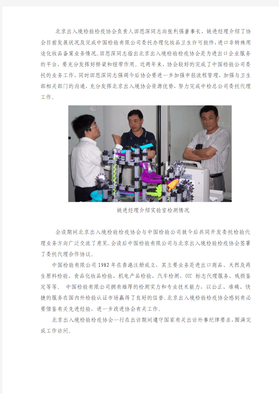 赴香港中国检验有限公司工作访问总结