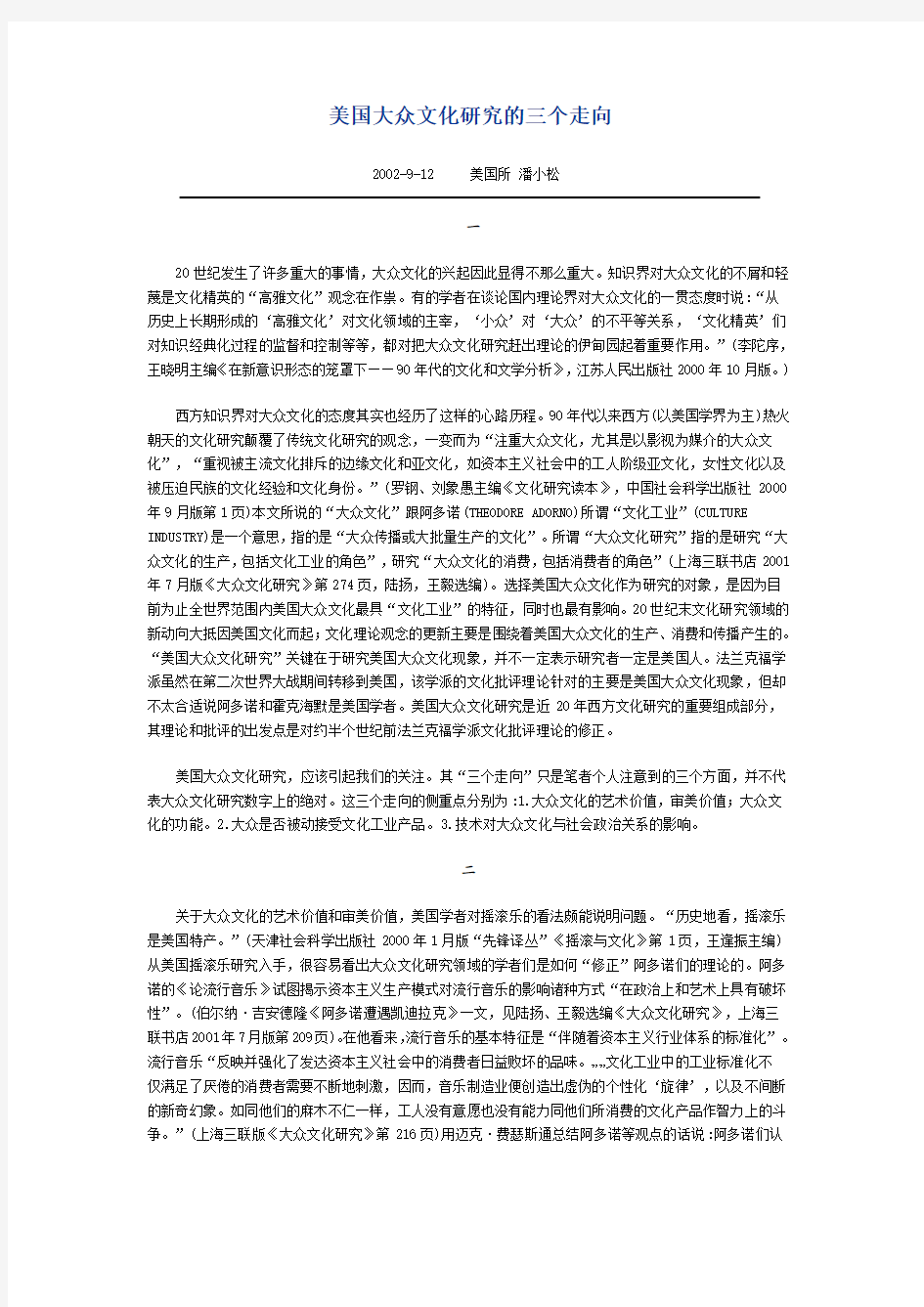 美国大众文化研究的三个走向