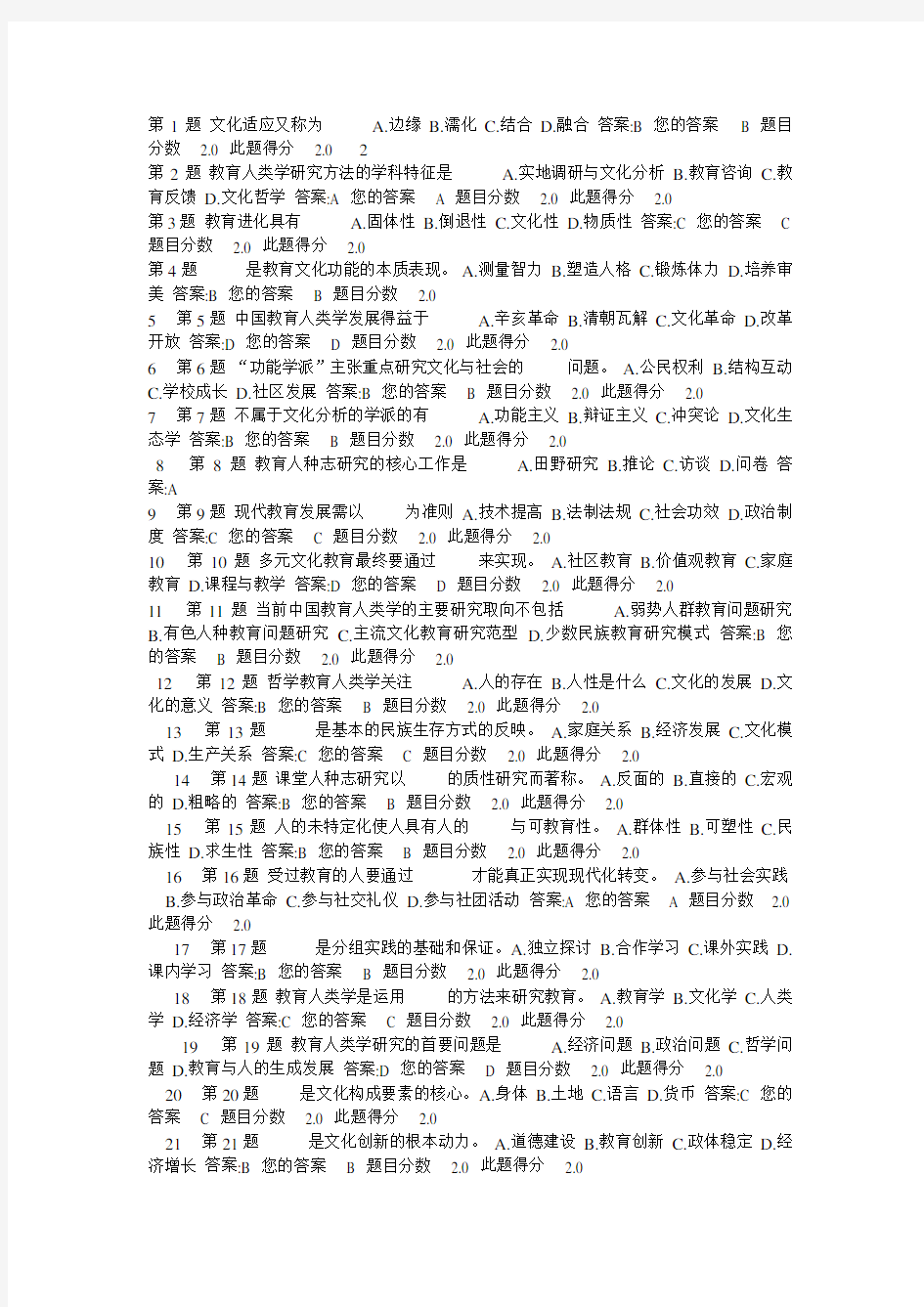 华师在线教育人类学作业答案在线作业和公选作业满分100分