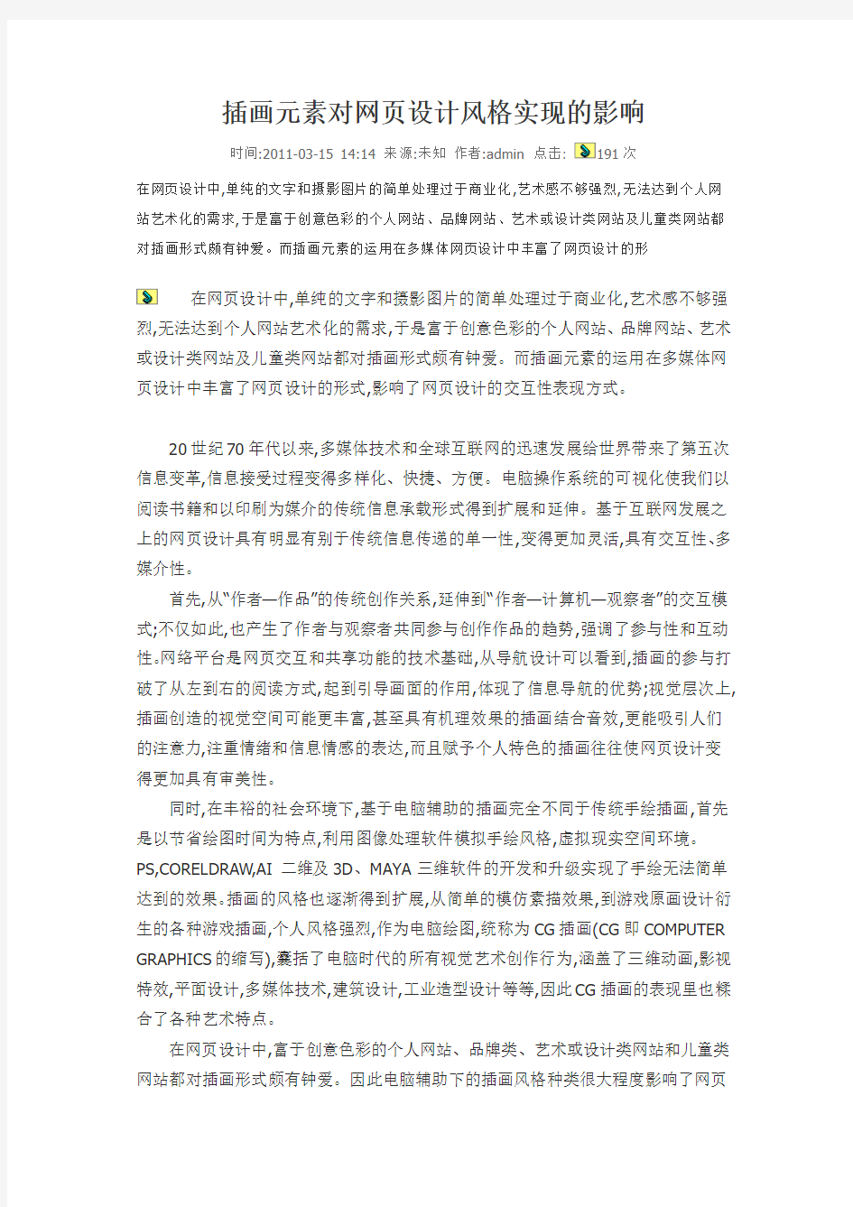 插画元素对网页设计风格实现的影响