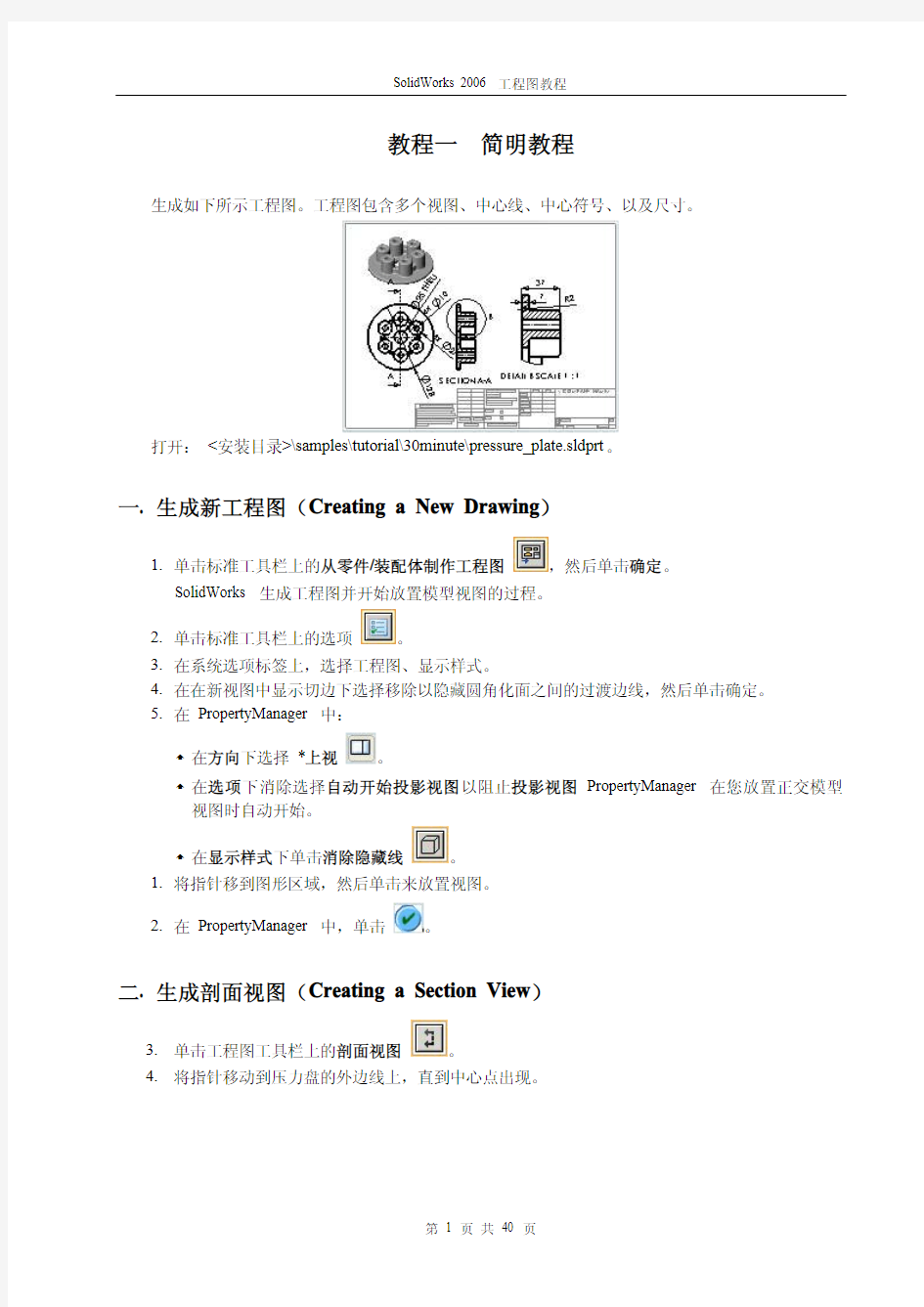 SolidWorks 工程图教程