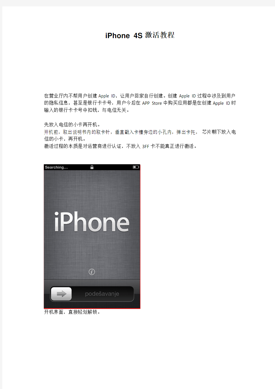 iPhone 4S激活教程