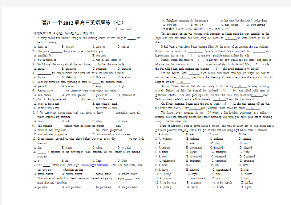 晋江一中2012届高三英语周练(七)