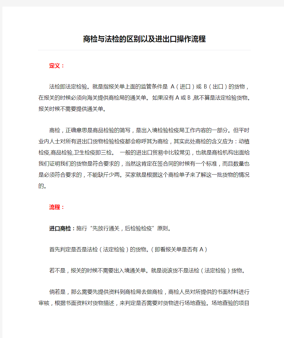 商检与法检的区别以及进出口操作流程