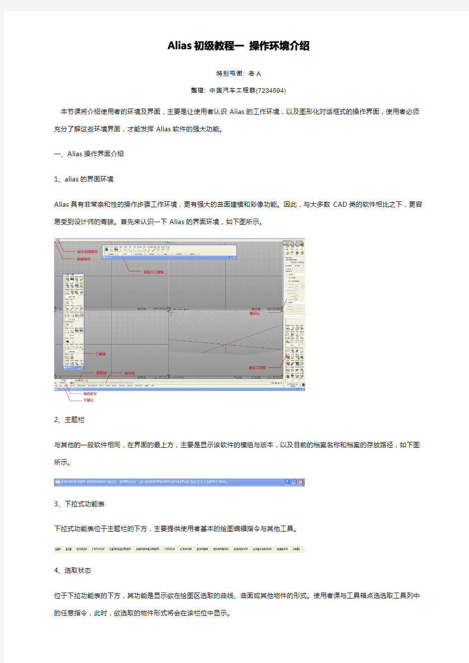 Alias初级教程一 操作环境介绍