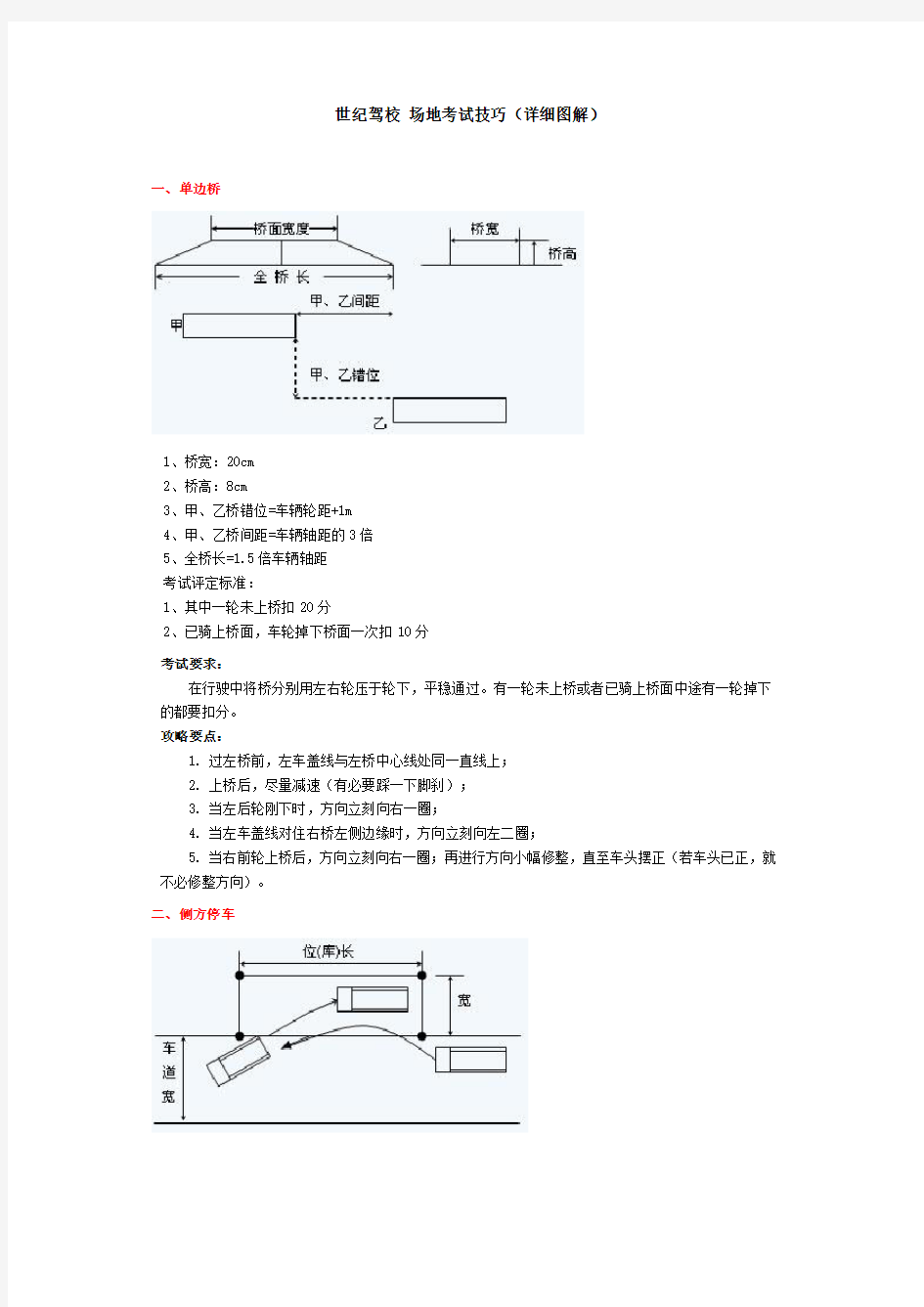 场地考试技巧