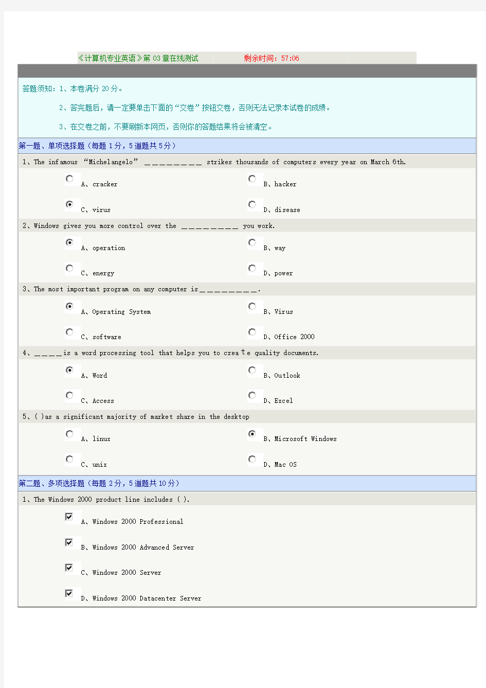 《计算机专业英语》第03章在线测试