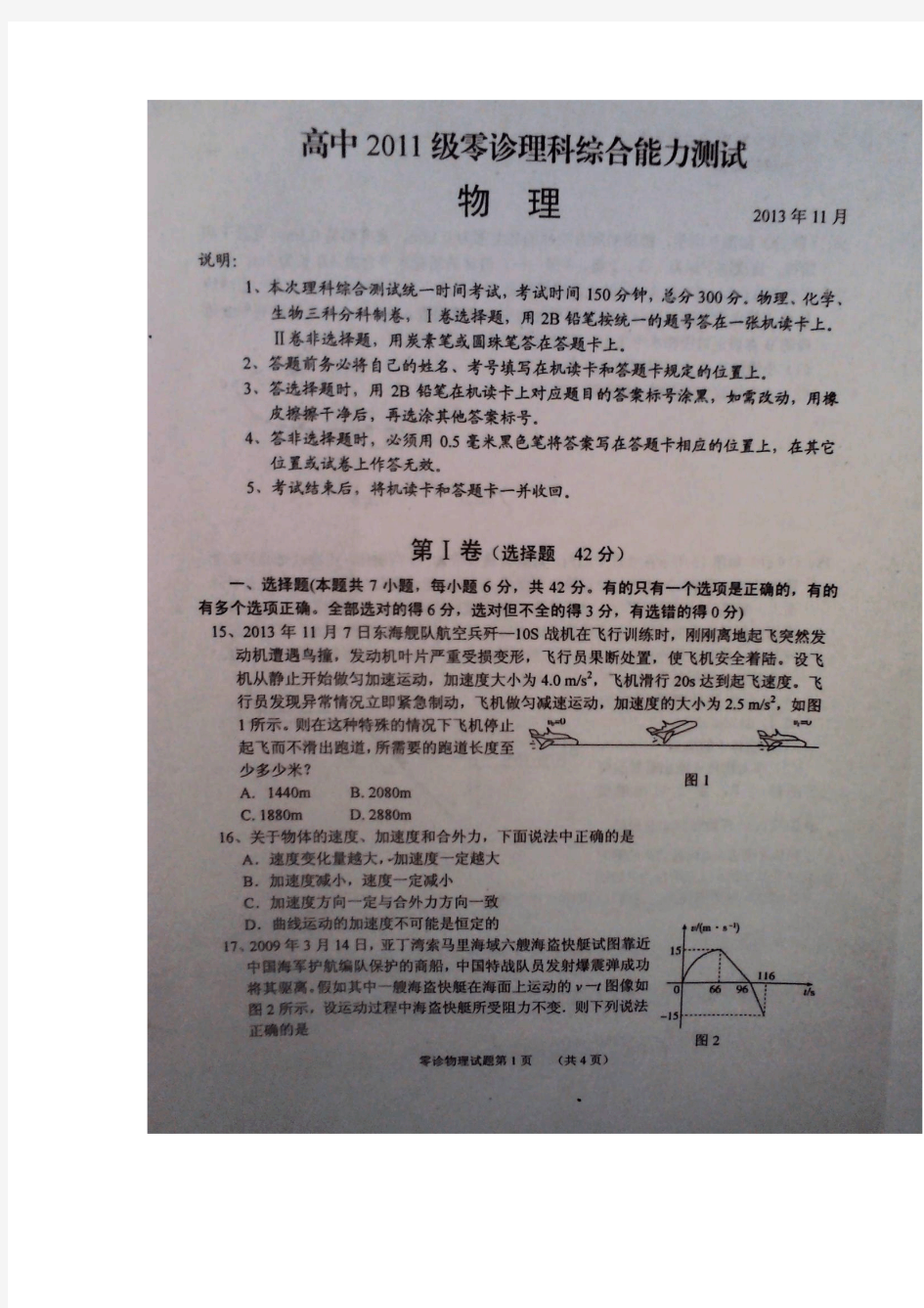 四川省眉山市仁寿县2014届高三零诊测试试卷 物理 扫描版含答案