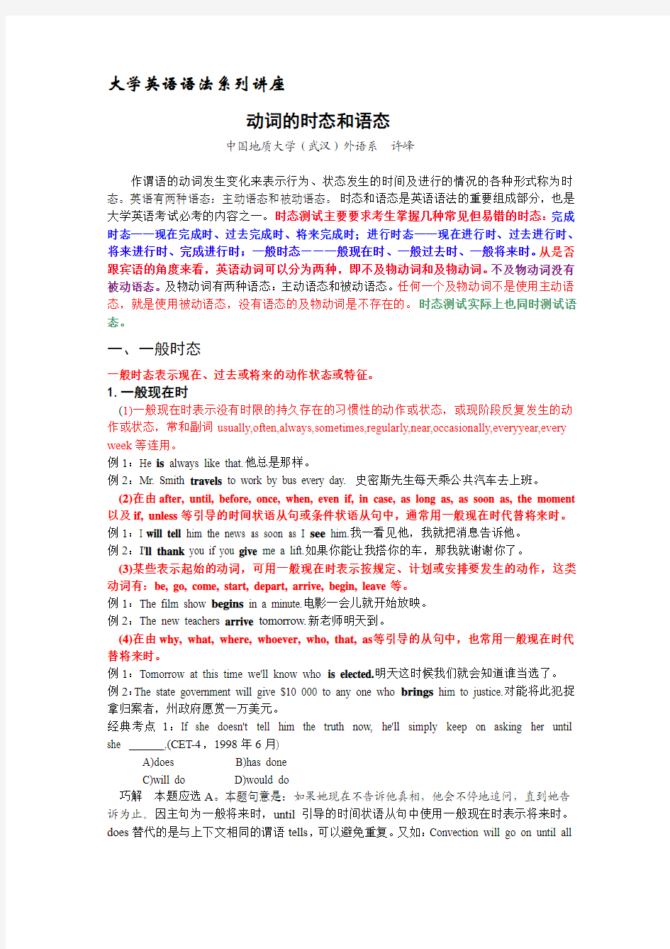 大学英语语法系列讲座--时态和语态1