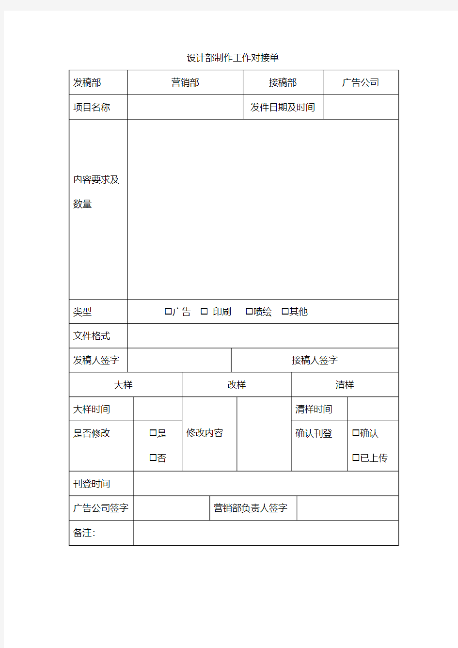 与广告公司对接工作单