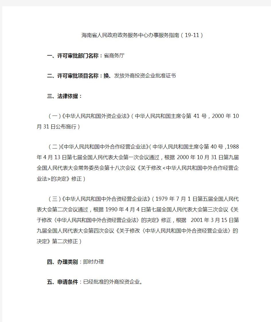 海南省人民政府政务服务中心办事服务指南(19-11)