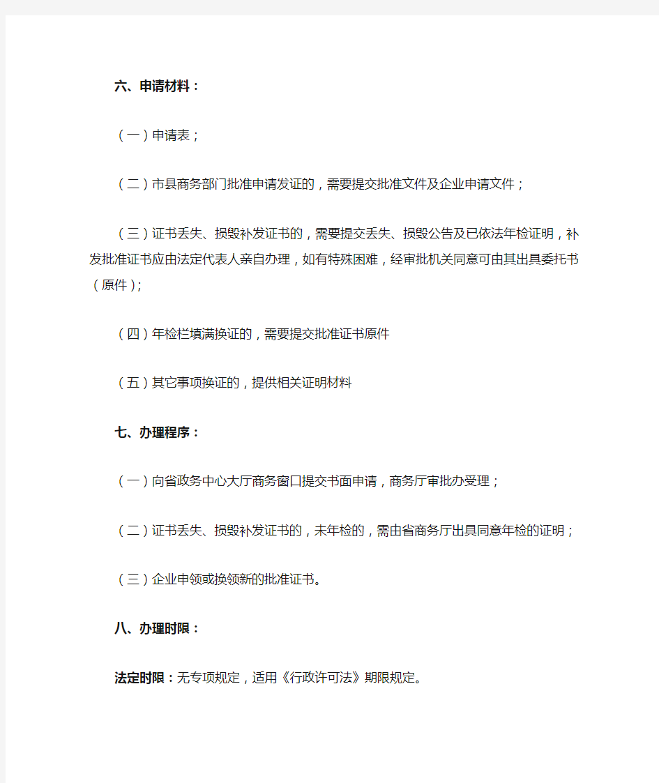 海南省人民政府政务服务中心办事服务指南(19-11)