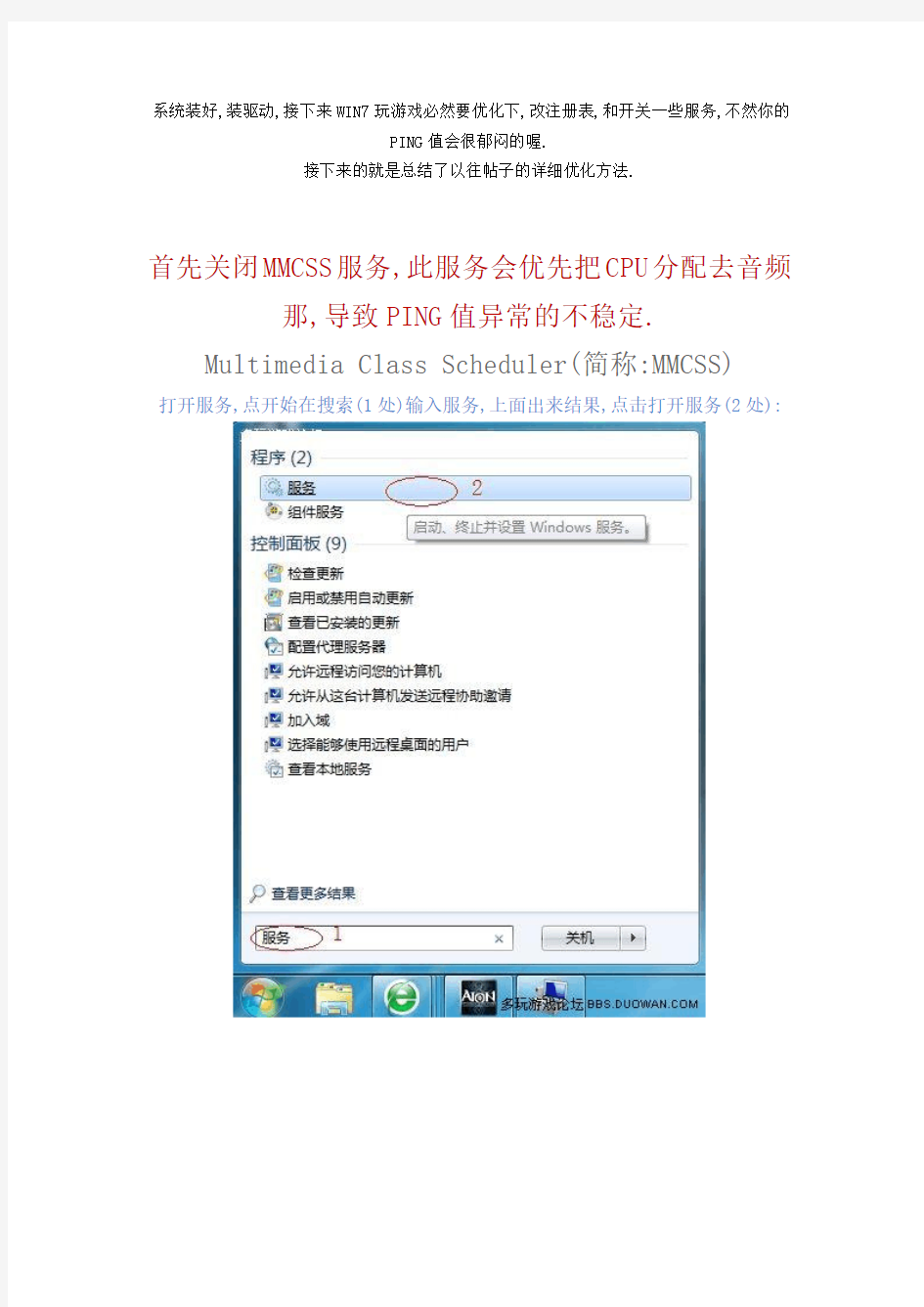 WIN7玩游戏修PING提高网速