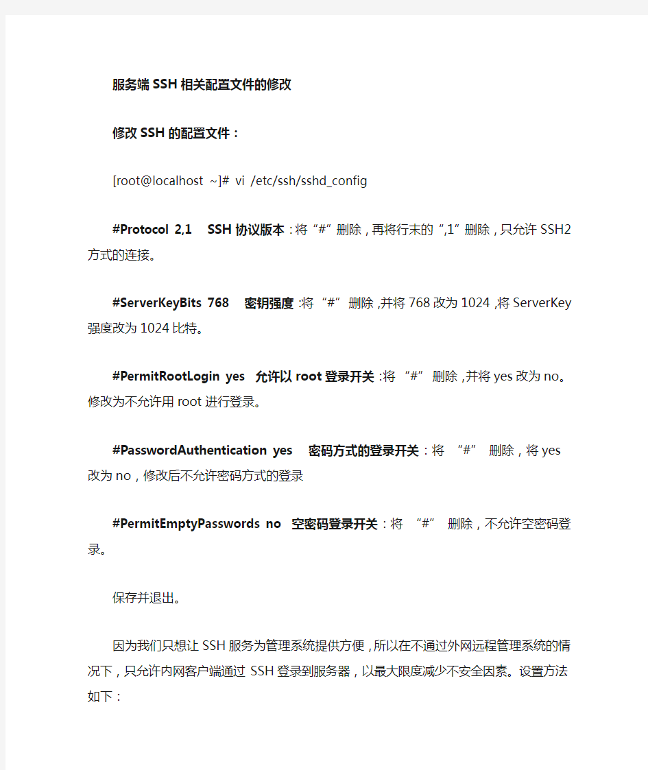 SSH无密码认证(密钥)配置