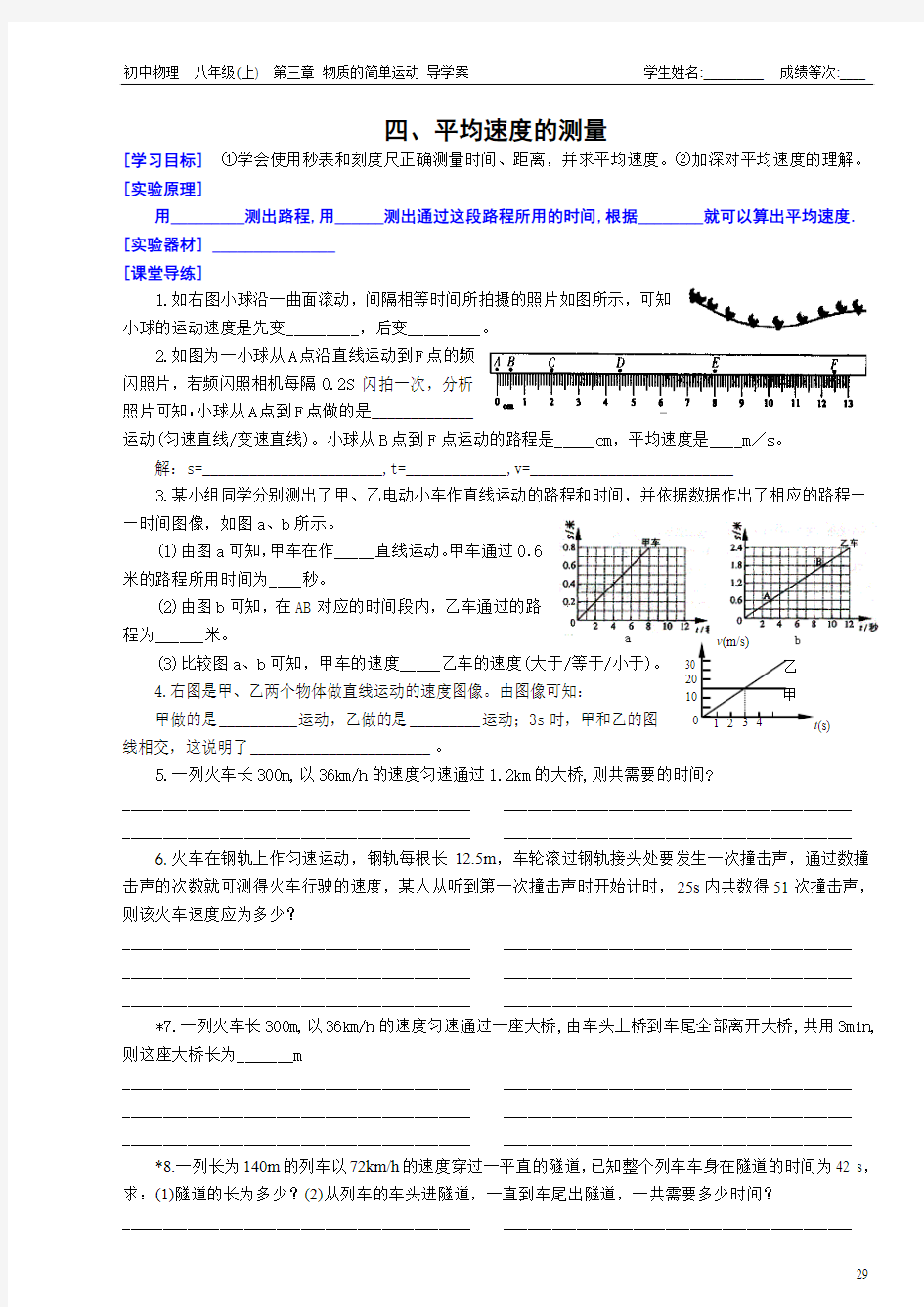 平均速度与瞬时速度 导学案